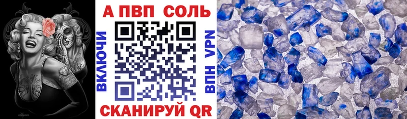 APVP кристаллы Невель