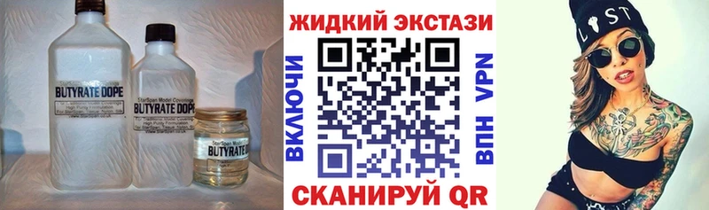 Бутират жидкий экстази Купить где Невель